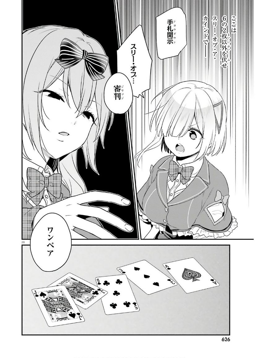 ページ 28 — 第25話