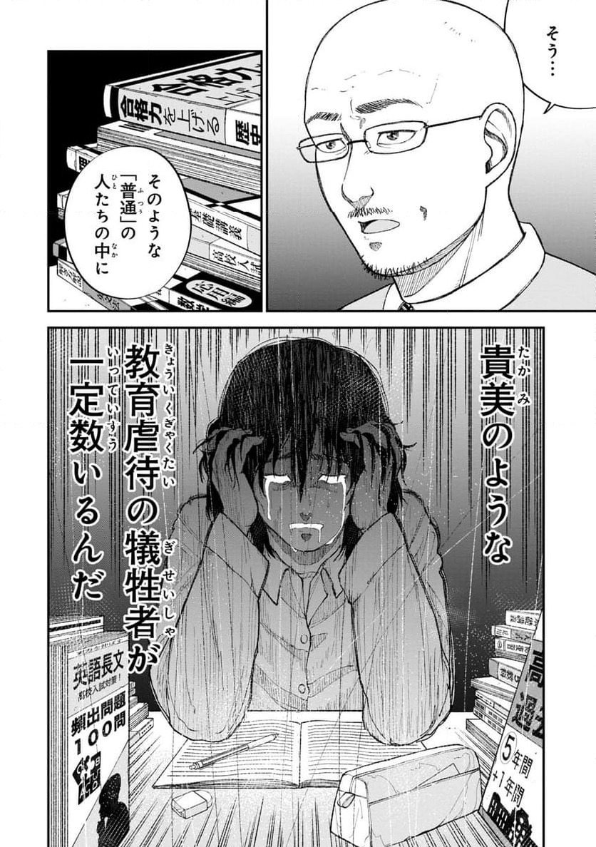 ページ 28 — 第3話
