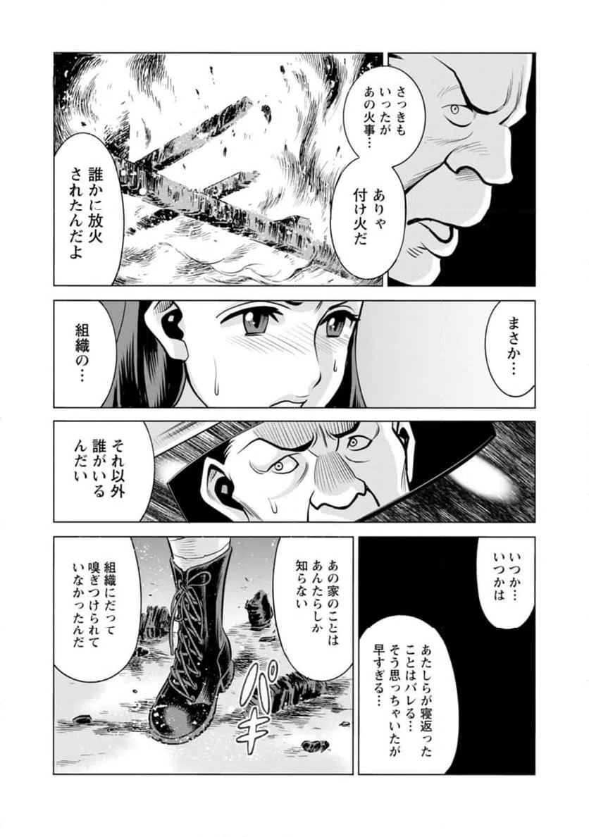 ページ 21 — 第46話