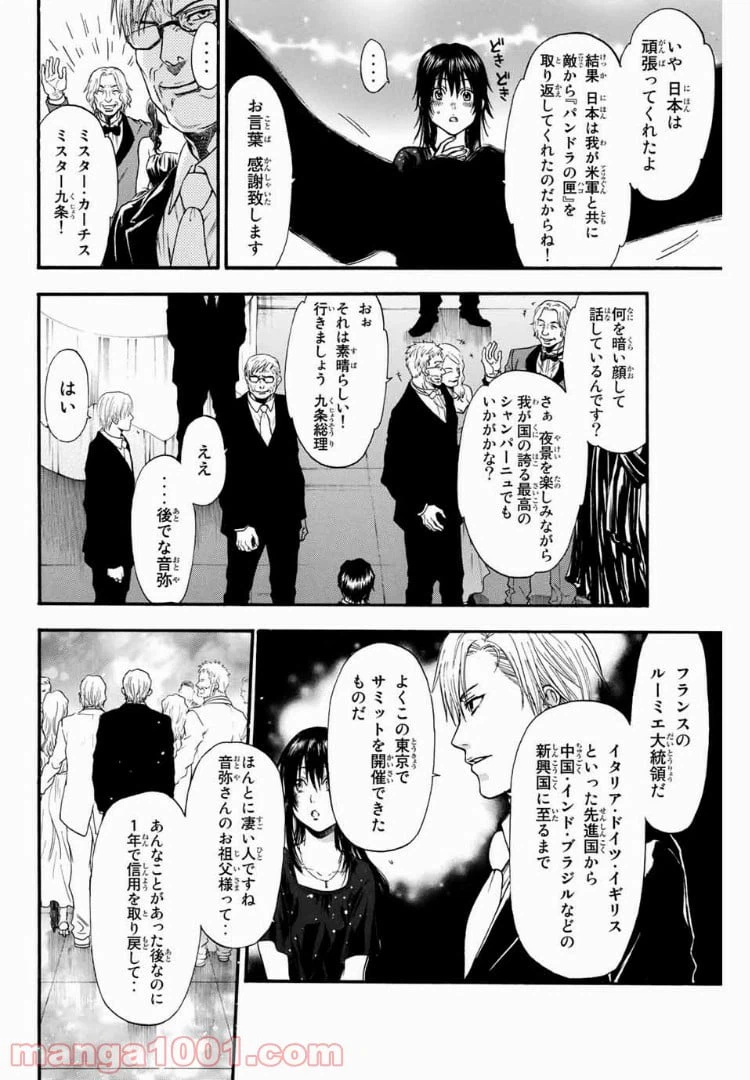 ページ 16 — 第3話