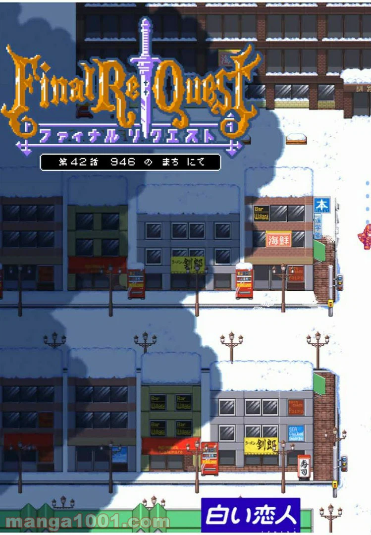 ページ 7 — 第42.1話