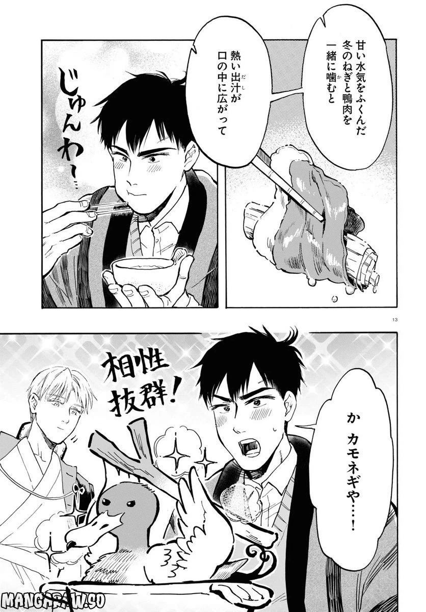 ページ 13 — 第5話