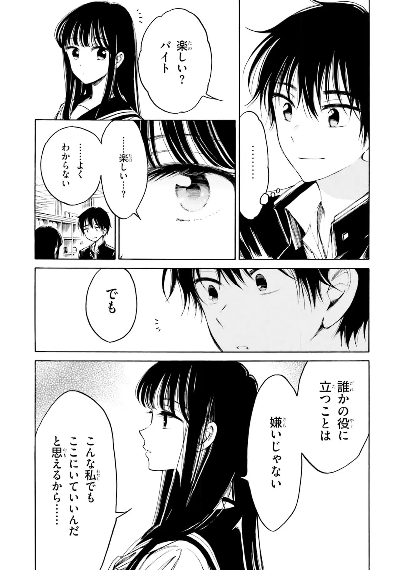 ページ 7 — 第96話