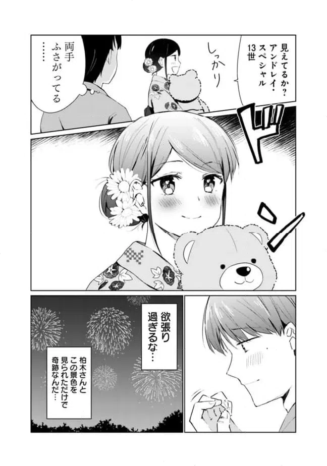 ページ 7 — 第13話