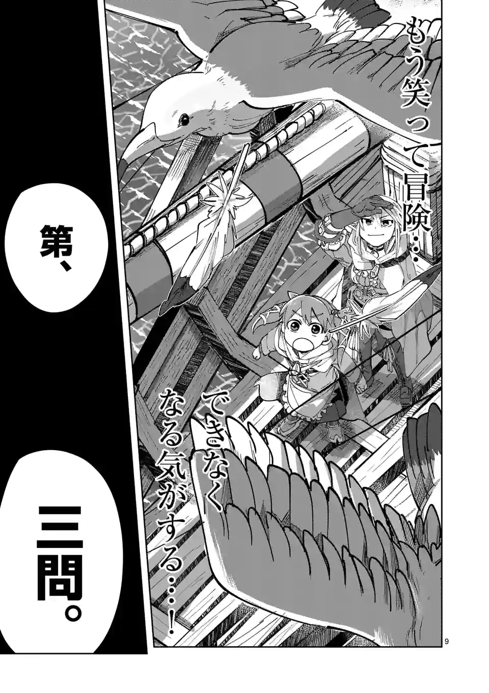ページ 9 — 第24話
