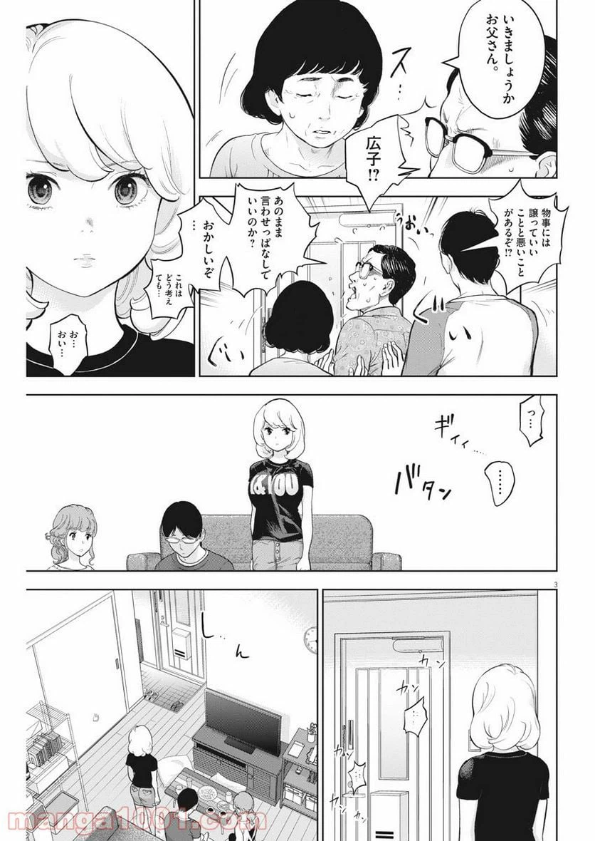 ページ 3 — 第30話