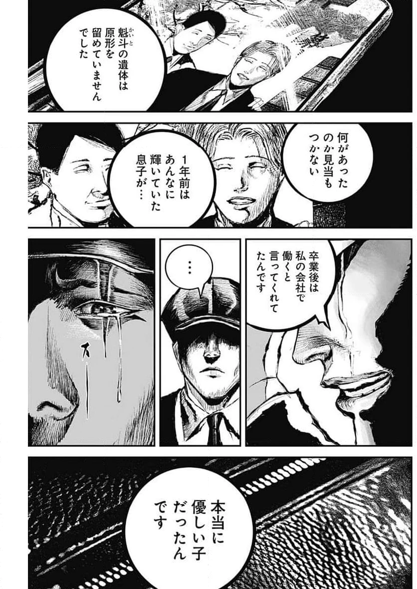 ページ 11 — 第2話