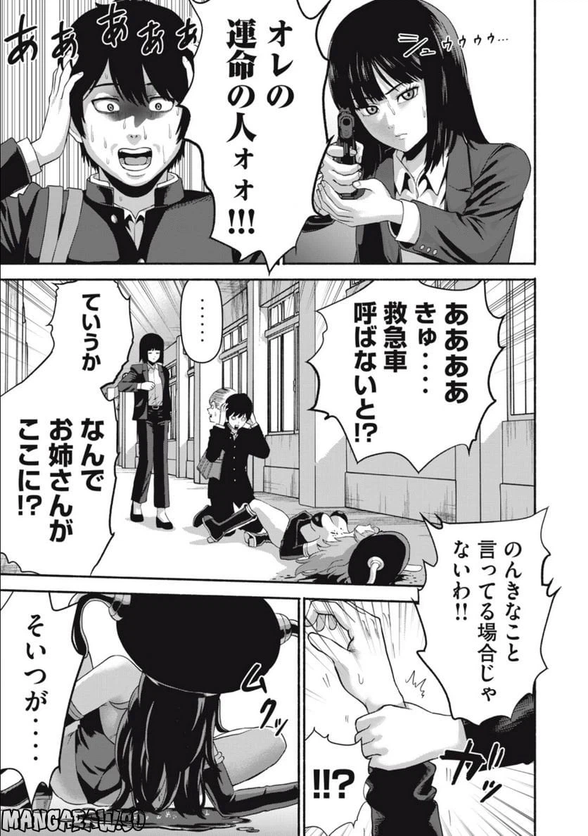 ページ 23 — 第2話