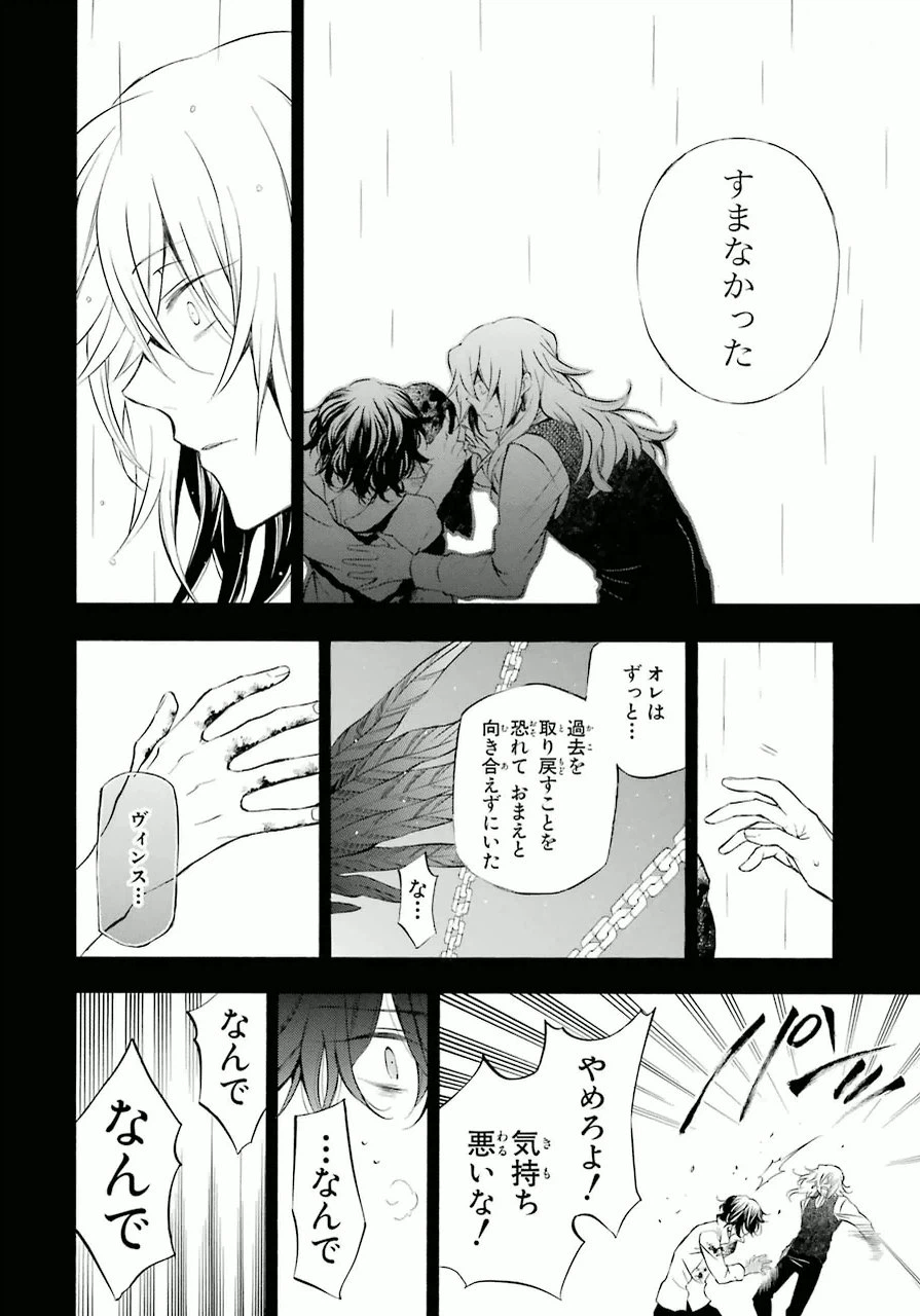 ページ 3 — 第79話