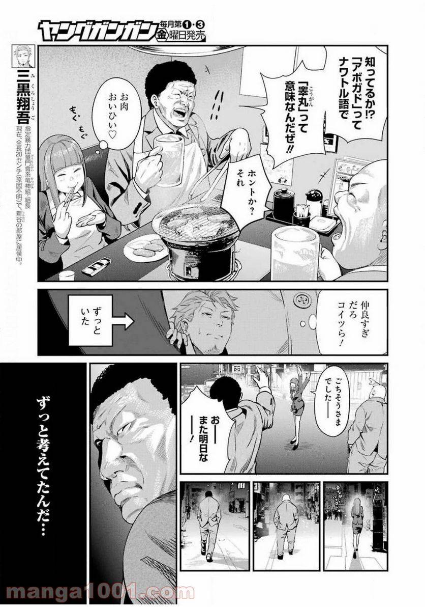 ページ 17 — 第32話