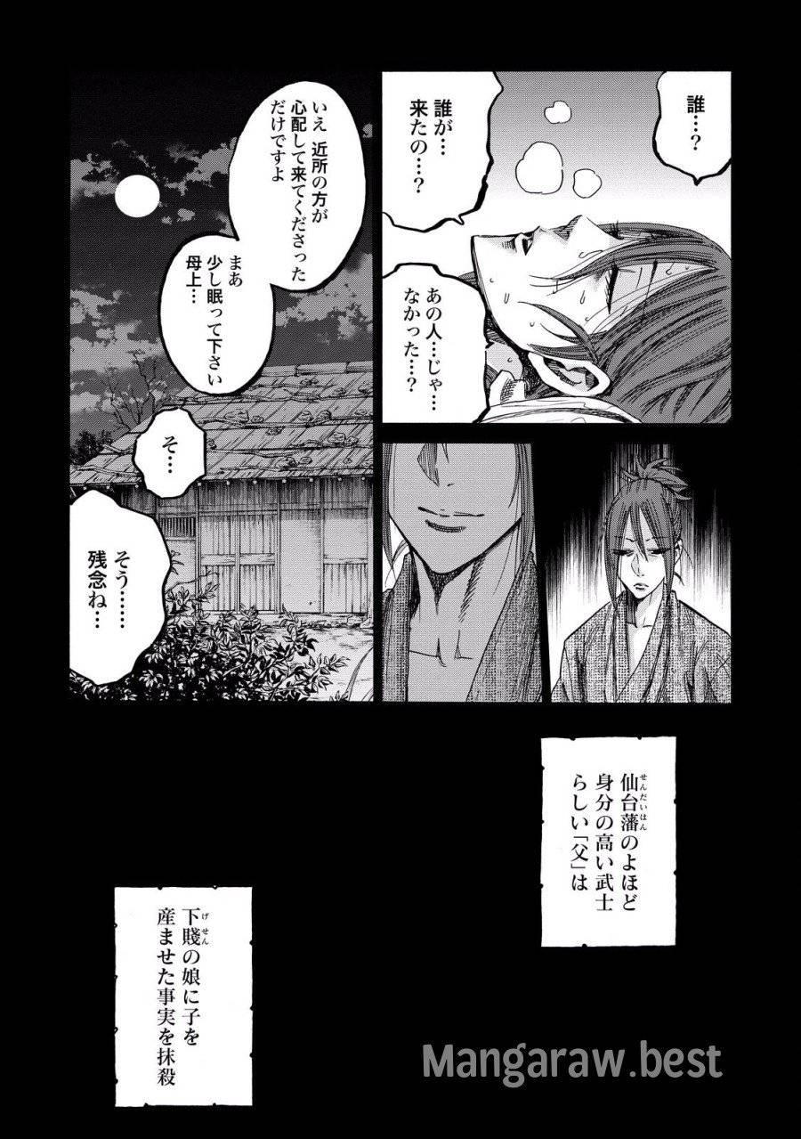 ページ 8 — 第75話
