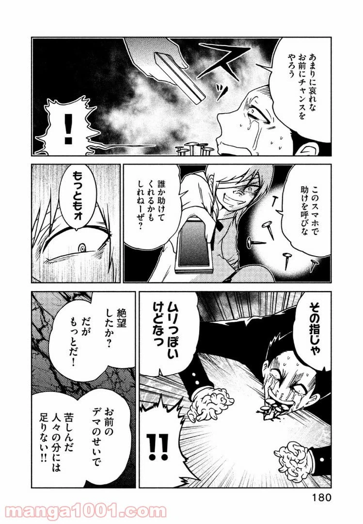 ページ 8 — 第19話