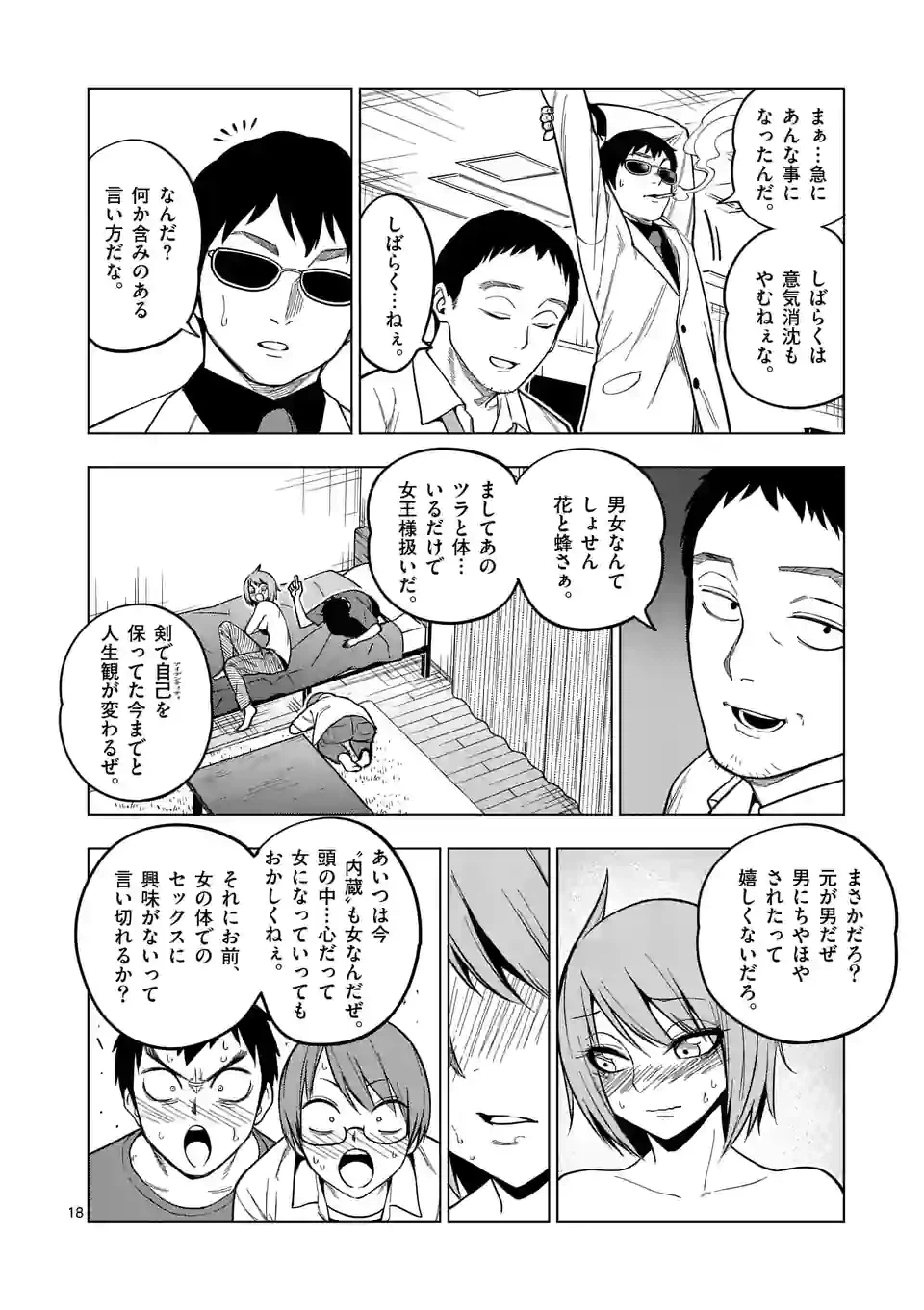 ページ 18 — 第50話
