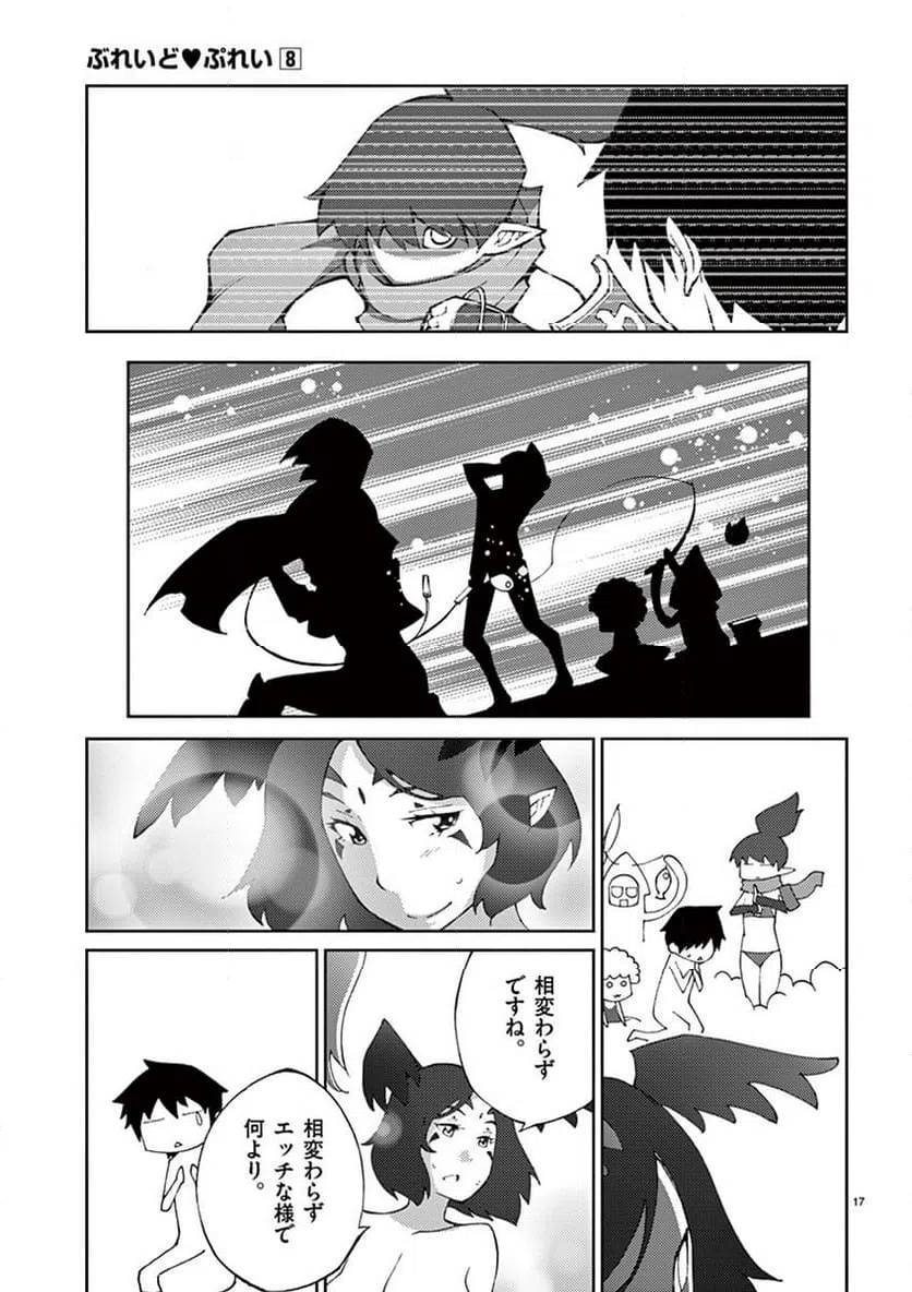 ページ 17 — 第61話