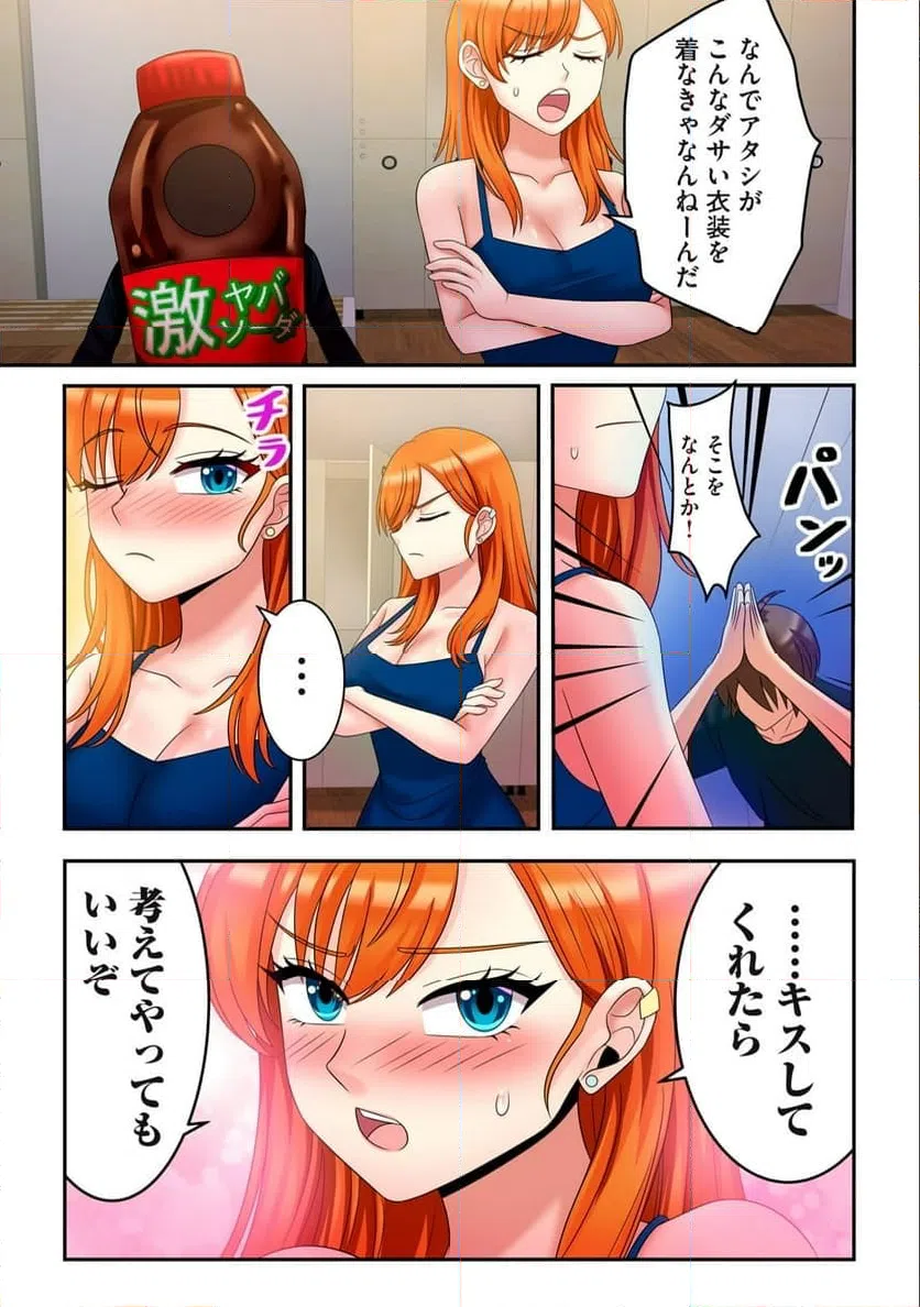 ページ 3 — 第7.1話