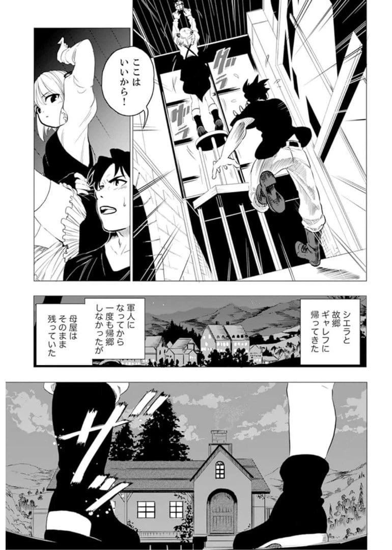 ページ 4 — 第2話