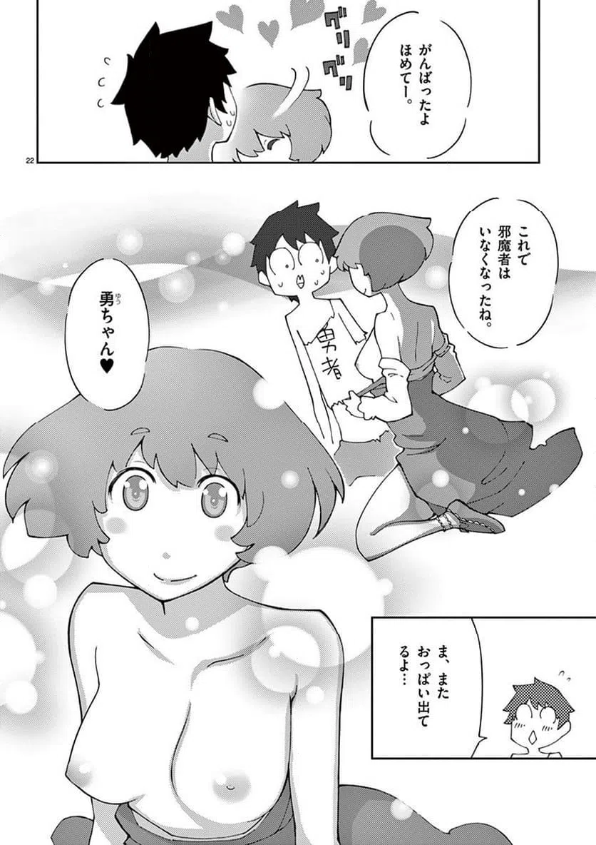 ページ 22 — 第69話