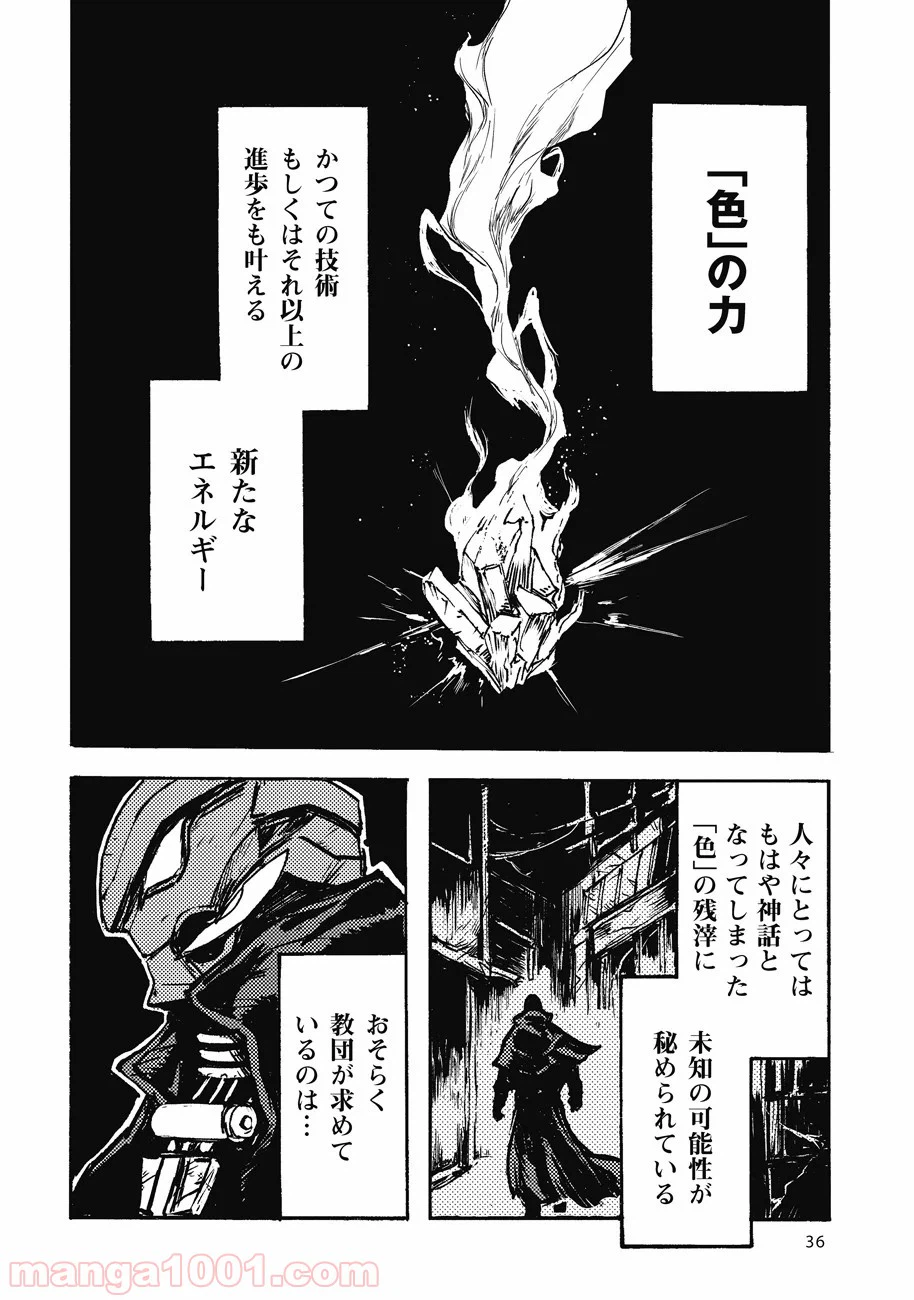 ページ 28 — 第1話