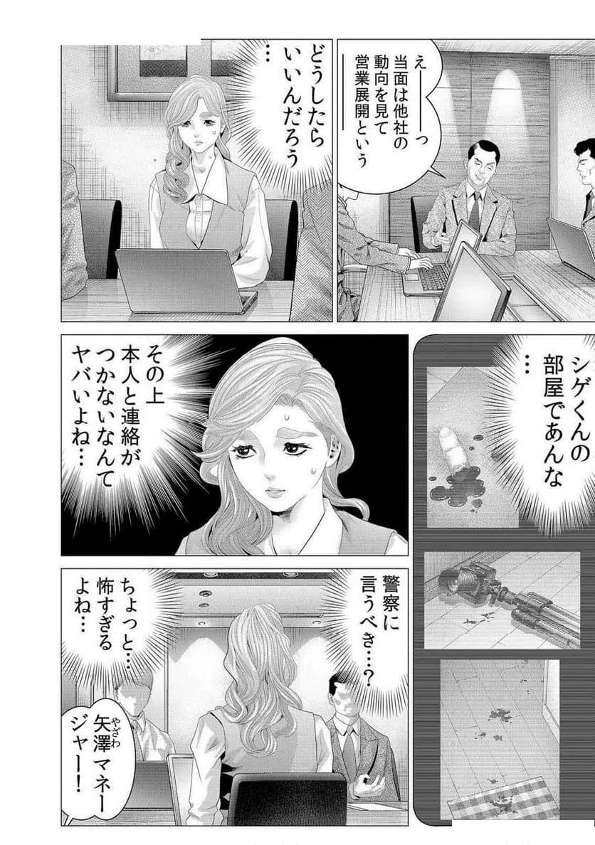 ページ 14 — 第13話