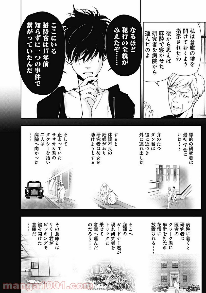 ページ 14 — 第40話