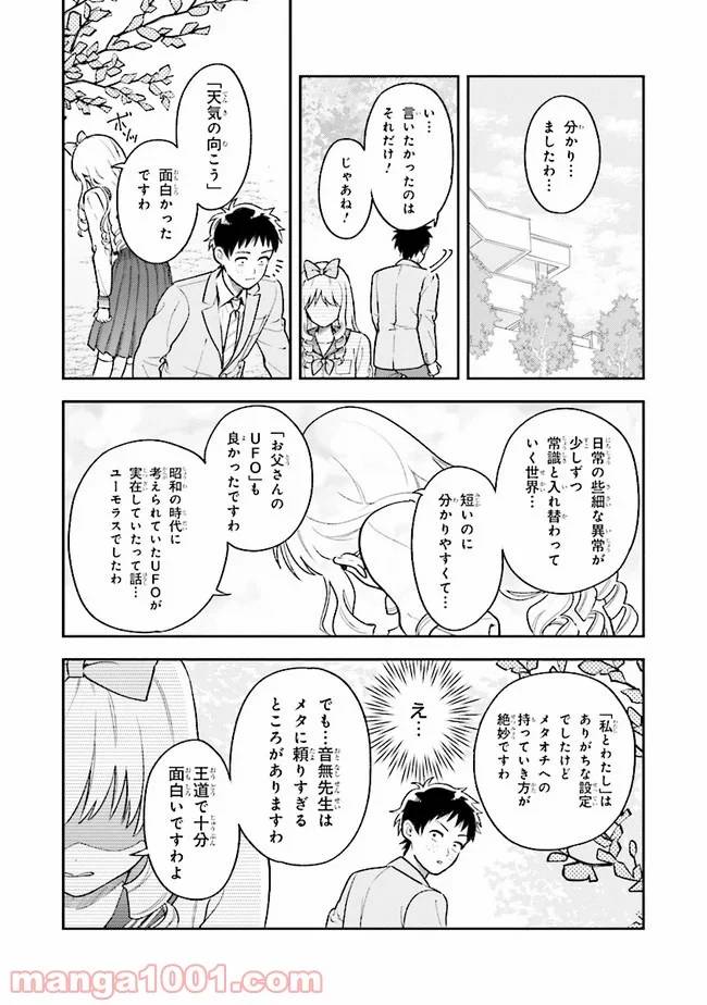 ページ 8 — 第1.2話
