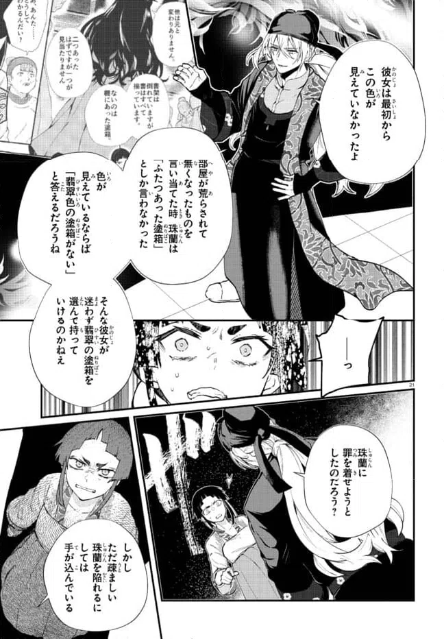 ページ 8 — 第2.2話