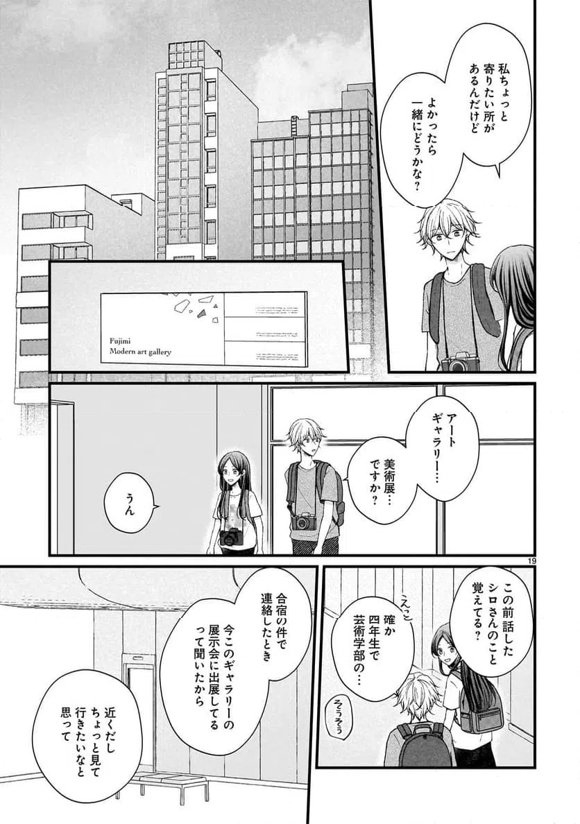 ページ 19 — 第9話