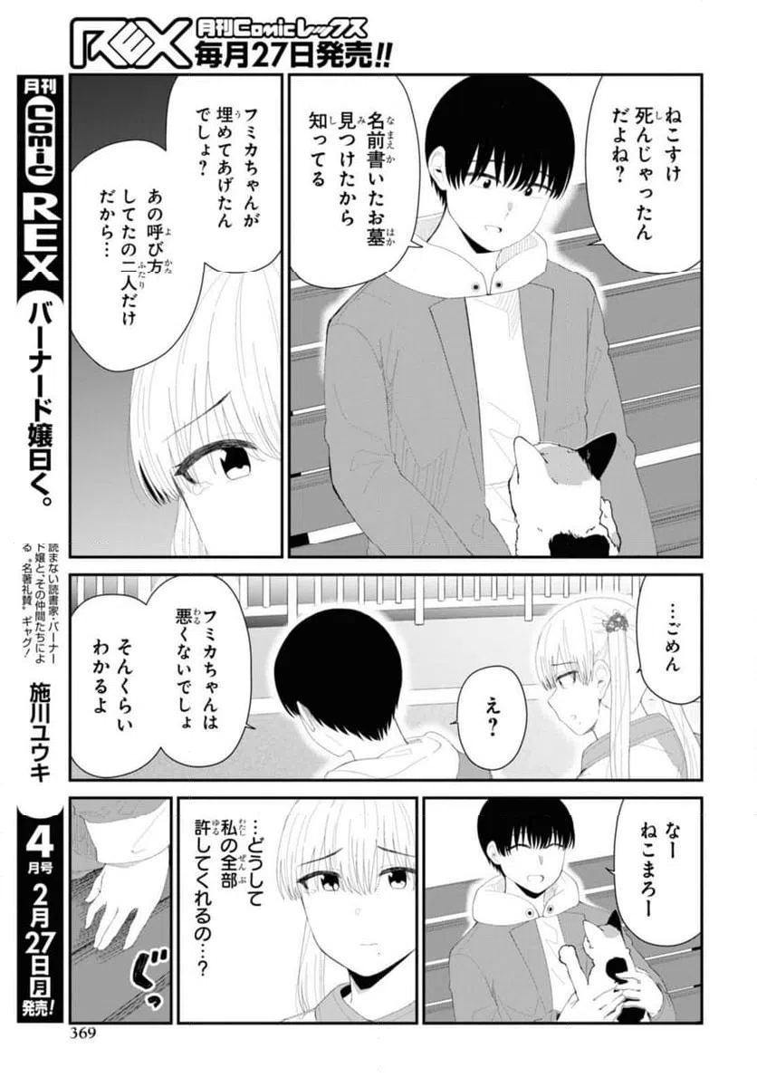 ページ 3 — 第53.1話