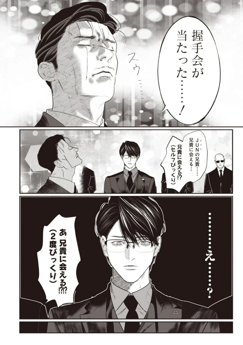 ページ 6 — 第9話