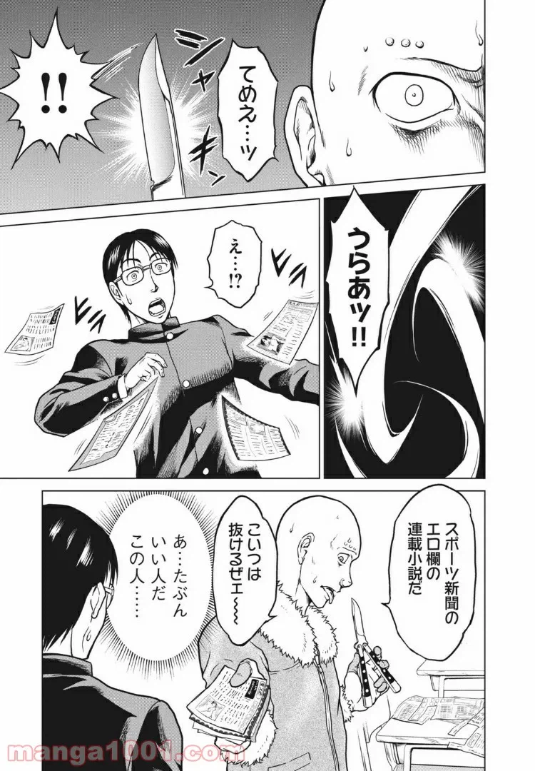 ページ 11 — 第4話