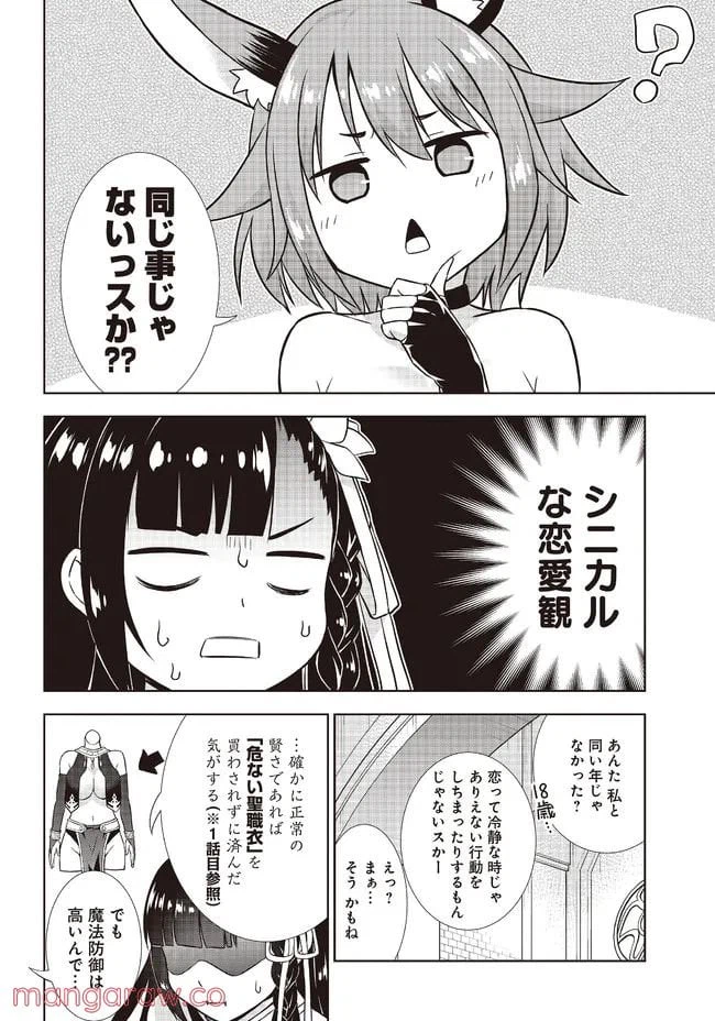 ページ 6 — 第2話
