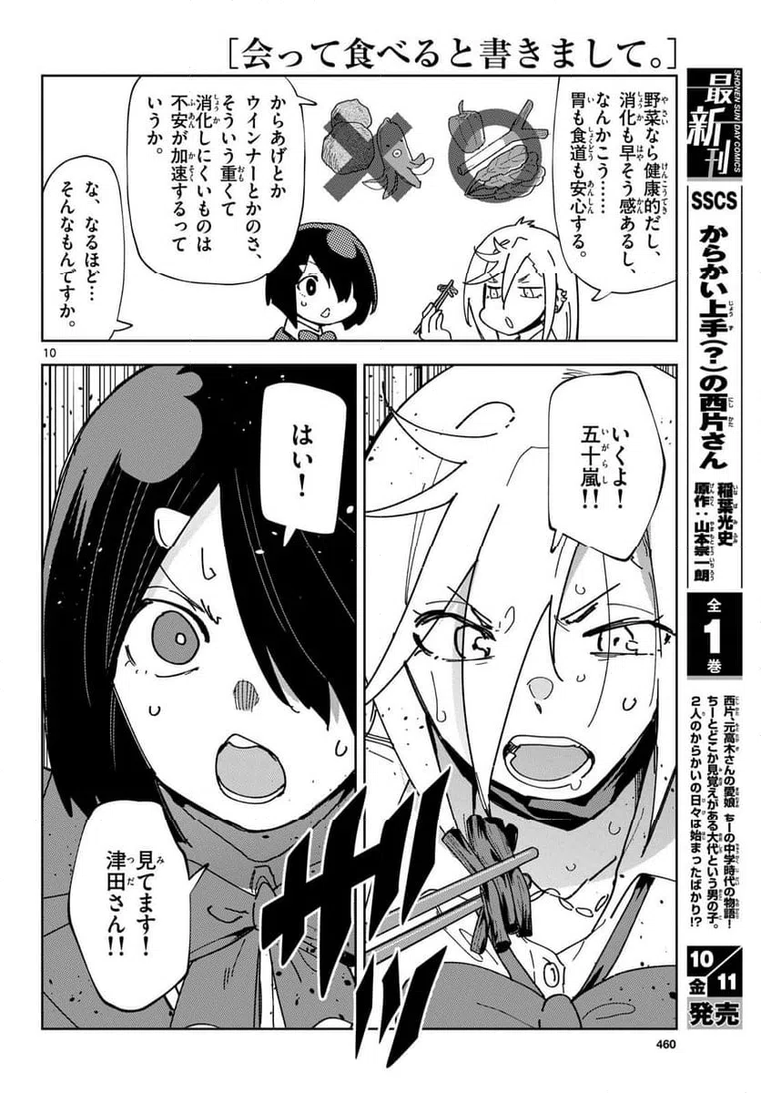 ページ 10 — 第2話