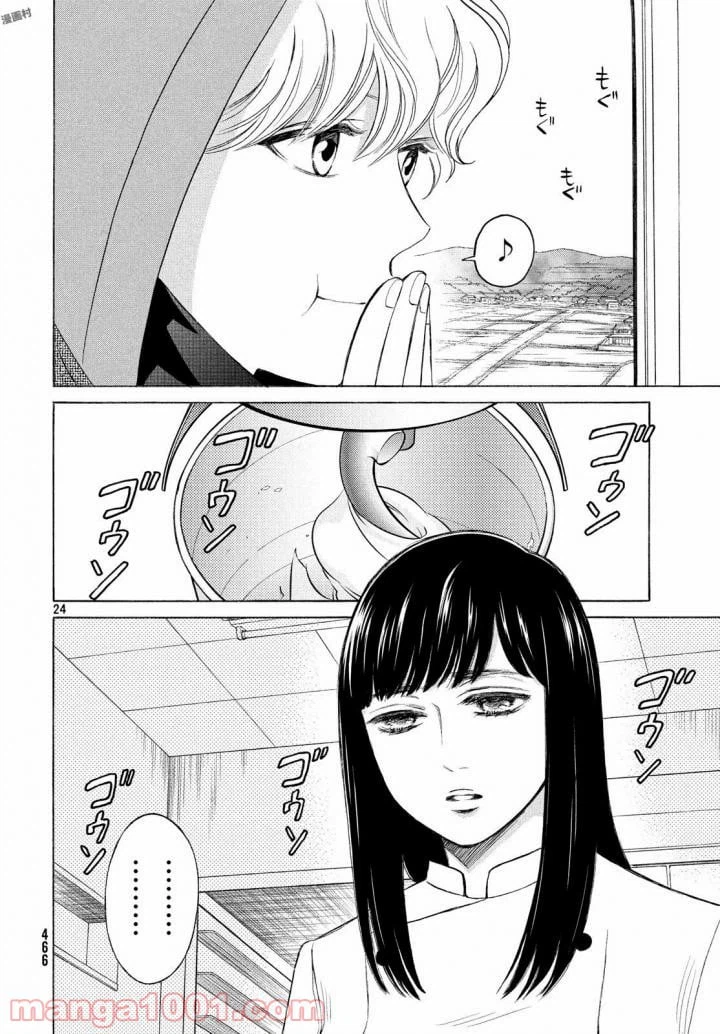 ページ 23 — 第19話