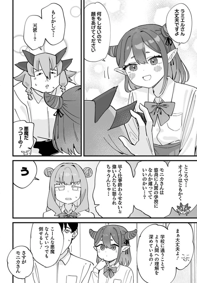 ページ 6 — 第10話