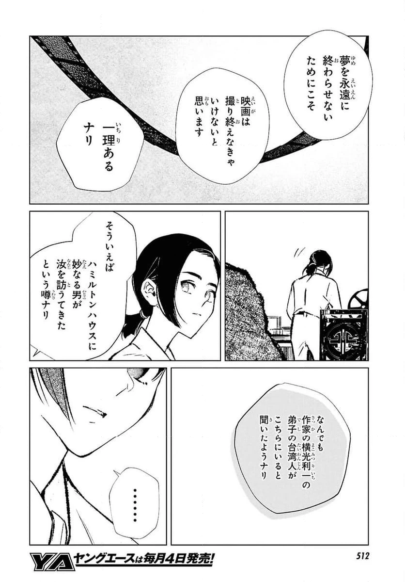 ページ 16 — 第20話