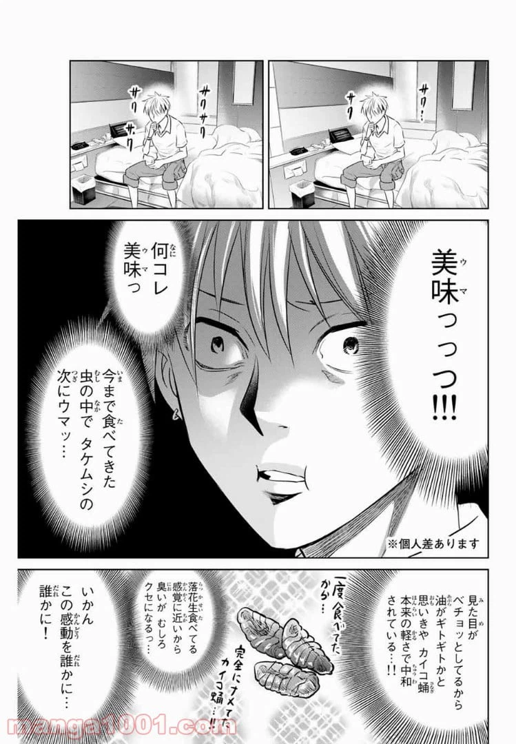 ページ 5 — 第16話