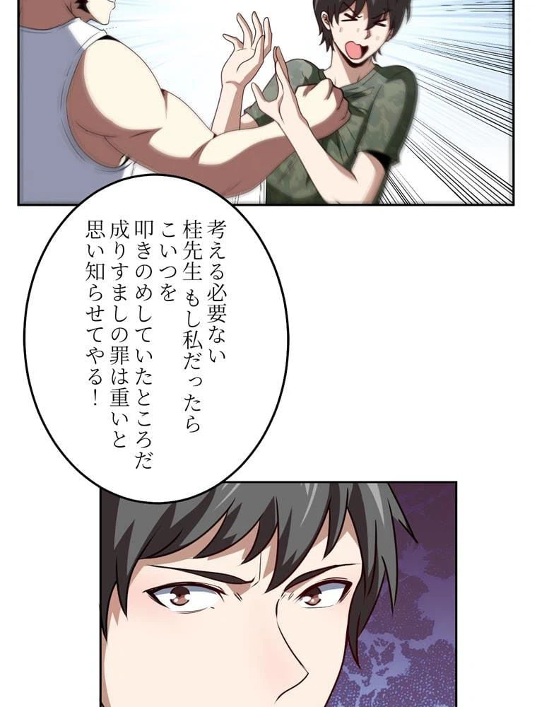 ページ 24 — 第87話