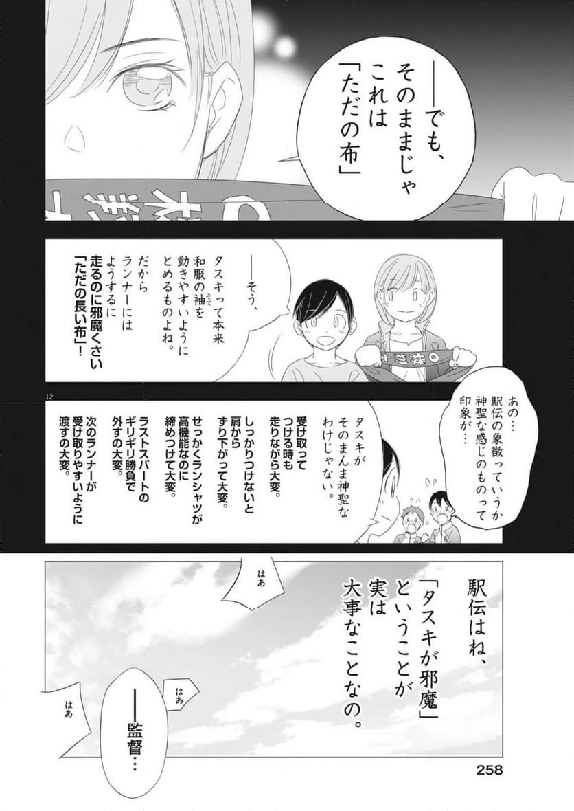 ページ 12 — 第27話
