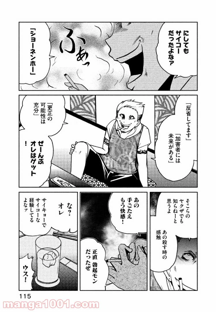 ページ 3 — 第13話