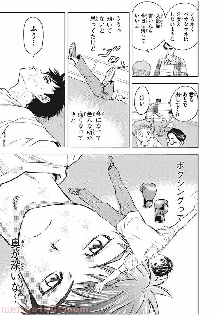 ページ 33 — 第2話
