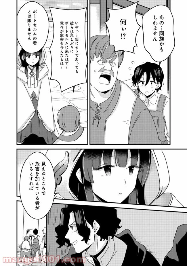 ページ 30 — 第13話