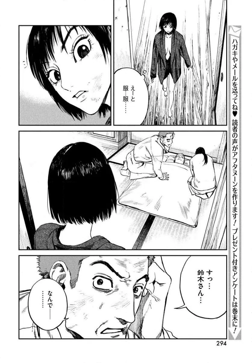 ページ 8 — 第22話
