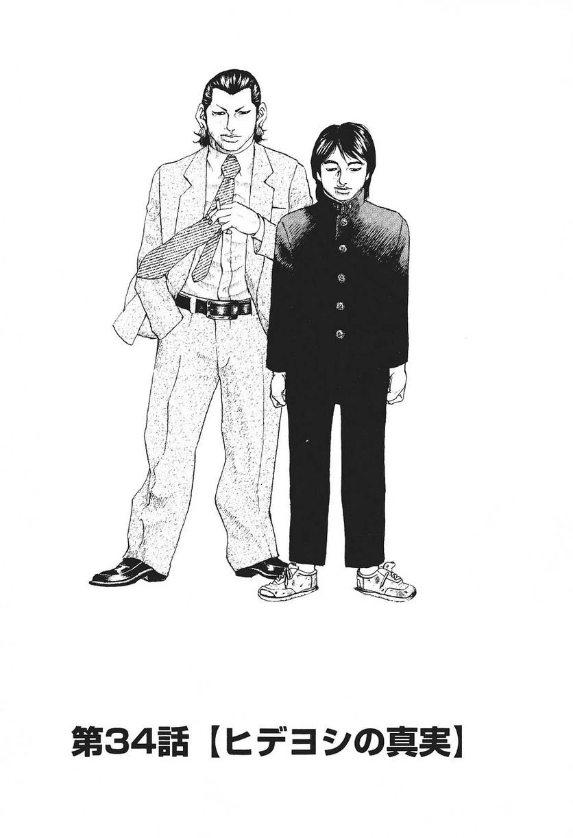 ページ 3 — 第34話