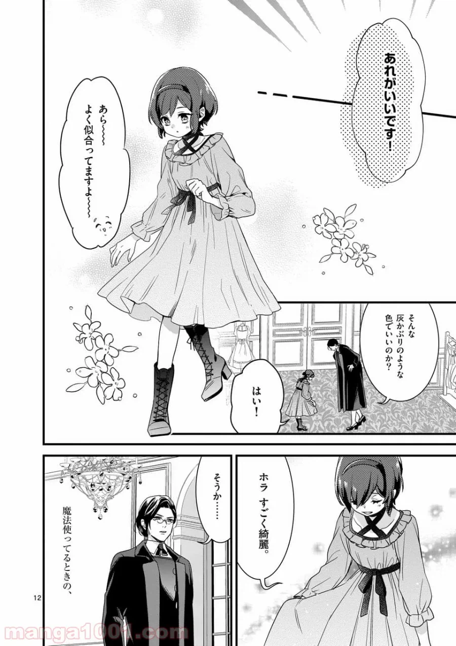 ページ 11 — 第4.1話
