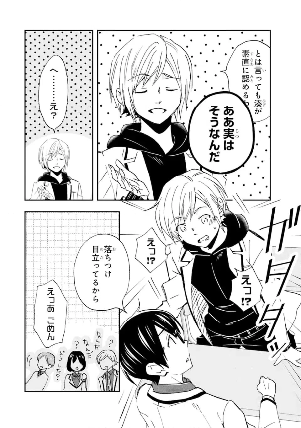ページ 16 — 第21.1話