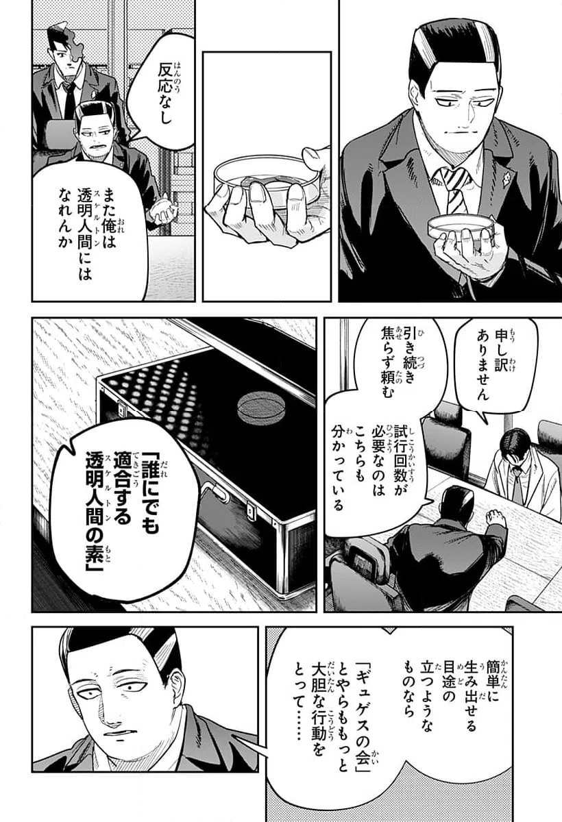ページ 16 — 第24話