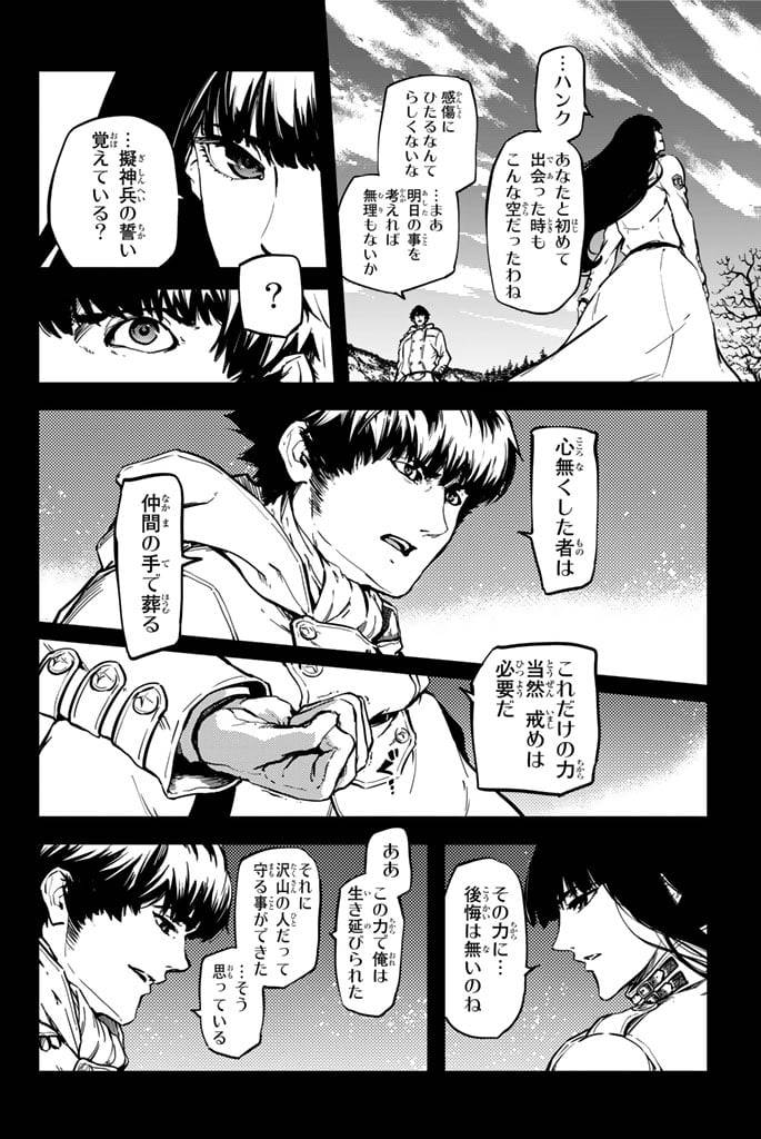 ページ 18 — 第6話