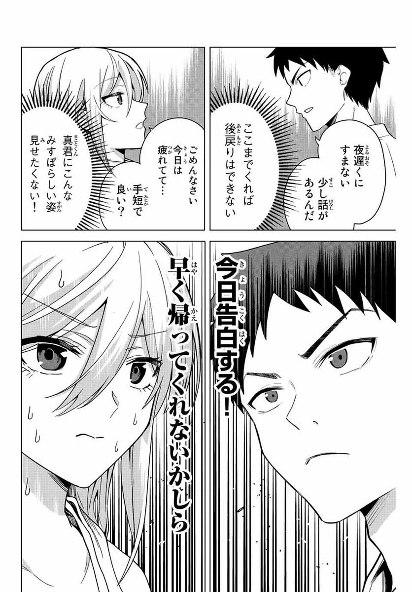 ページ 4 — 第23話