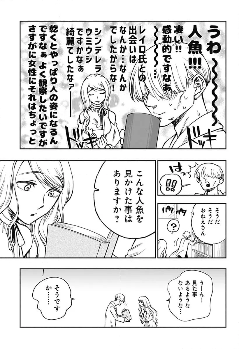 ページ 5 — 第29話