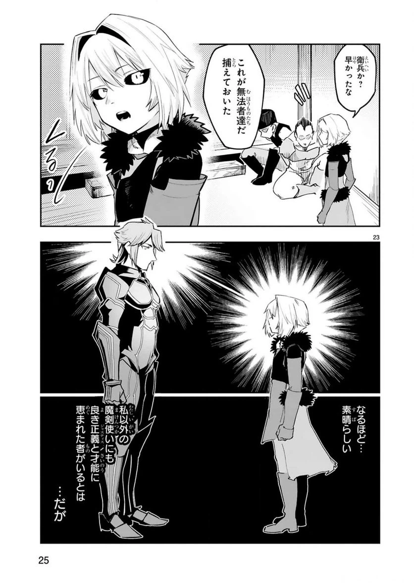ページ 23 — 第14話